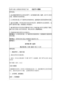 小学数学北师大版四年级下册生日教学设计及反思