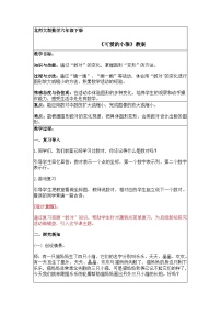 六年级下册可爱的小猫教学设计