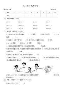 人教版三年级数学下册第一次月考测评卷