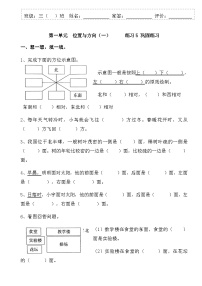 小学人教版1 位置与方向（一）课后作业题