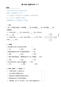 人教版1 位置与方向（一）同步练习题