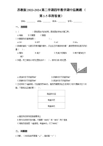 苏教版2023-2024第二学期四年数学期中监测题 （第1-5单附答案）