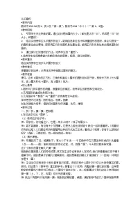 小学人教版面积和面积单位教案设计