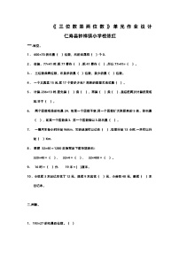 小学数学西师大版四年级上册三位数乘两位数当堂达标检测题