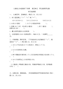 人教版 小学数学三年级下册第四单元《 两位数乘两位数》单元测试