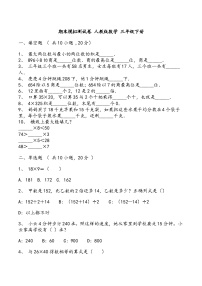 期末模拟测试卷  人教版数学三年级下册