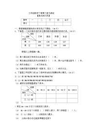 小学数学人教版三年级下册3 复式统计表课时训练