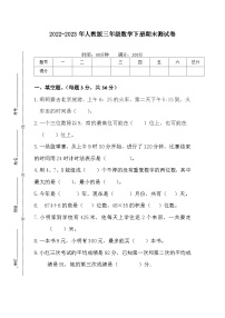 人教版三年级数学下册期末测试卷