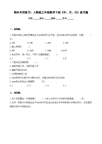 小学数学年、月、日单元测试课时练习