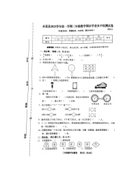 浙江省温州市永嘉县2023-2024学年三年级上学期期末检测数学试题