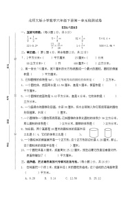 北师大版小学数学六年级下册第一单元检测试卷