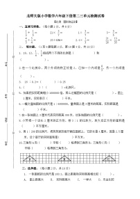 北师大版小学数学六年级下册第二三单元检测试卷