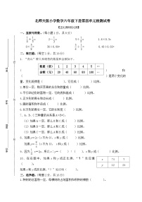 北师大版小学数学六年级下册第四单元检测试卷