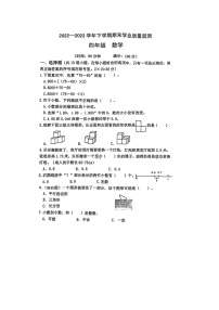 河南省郑州市新郑市2022-2023学年四年级下学期期末数学试题