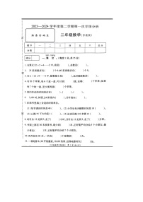 河南省周口市鹿邑县2023-2024学年二年级下学期3月月考数学试题