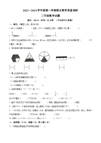 2023-2024学年山东省东营市利津县青岛版（五年制）三年级上册期末考试数学试卷（五年制+五年制）