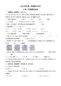 2023-2024学年浙江省金华市金东区北师大版三年级上册期末检测数学试卷（原卷版+解析版）