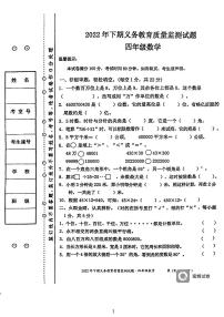 湖南省永州市江永县2022-2023学年四年级上学期期末考试数学试题