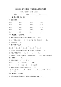 期末考试卷（试题）-2023-2024学年一年级上册数学人教版