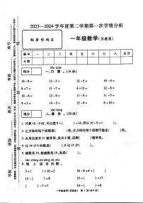 河南省周口市鹿邑县2023-2024学年一年级下学期3月月考数学试题