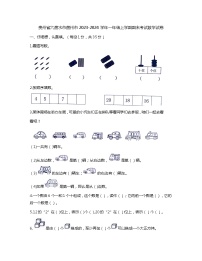 贵州省六盘水市盘州市2023-2024学年一年级上学期期末考试数学试卷