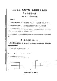 山东省济宁市高新区2023-2024学年六年级上学期期末考试数学试卷