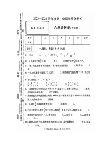 河南省周口市郸城县2023-2024学年六年级上学期1月期末数学试题（C）