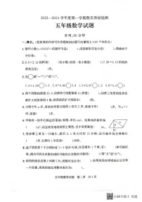 山东省济宁市兖州区2023-2024学年五年级上学期1月期末数学试题