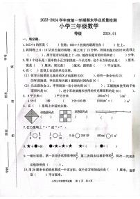 山东省淄博市淄川区2023-2024学年三年级上学期期末数学考试