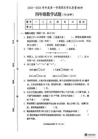 江苏省连云港市赣榆区2023-2024学年四年级上学期期末数学试卷