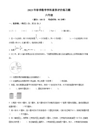 2022-2023学年河南省洛阳市嵩县人教版六年级下册期中素养评价数学试卷（原卷版+解析版）