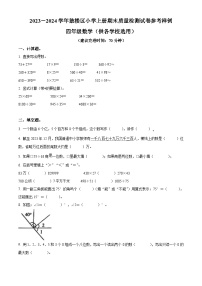 2023-2024学年福建省福州市鼓楼区人教版四年级上册期末考试数学试卷（原卷版+解析版）