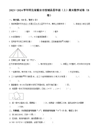 2023-2024学年河北省衡水市故城县冀教版四年级上册期末考试数学试卷（B卷）（原卷版+解析版）