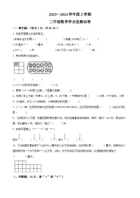 2023-2024学年湖北省武汉市东西湖区人教版三年级上册期末考试数学试卷（原卷版+解析版）