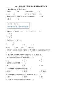 2023-2024学年湖北省武汉市江夏区人教版三年级上册期末调研测试数学试卷（原卷版+解析版）