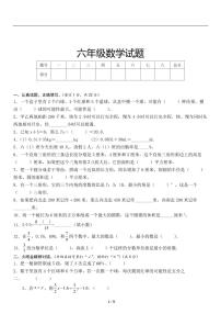 四川省北师大版数学六年级下册小升初数学基础检测卷（含详细解析）