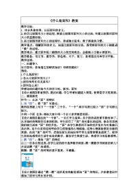 小学数学北师大版三年级下册什么是面积教学设计