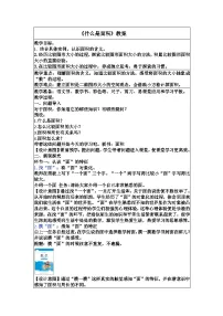 小学数学北师大版三年级下册什么是面积教学设计