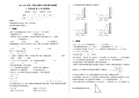 2023-2024年第二学期人教版六年数学期中监测题 （广东佛山版-第1-4单元附答案）