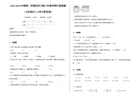 2023-2024年度第二学期北师大版六年数学期中监测题 （山东临沂1-4单元附答案）