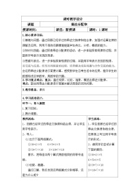 数学乘法运算定律教学设计