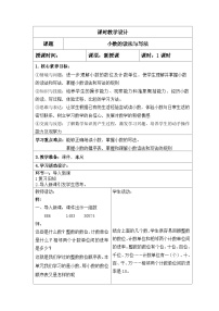 人教版四年级下册小数的读法和写法教学设计