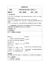 小学数学人教版四年级下册3.小数点移动引起小数大小的变化教案及反思