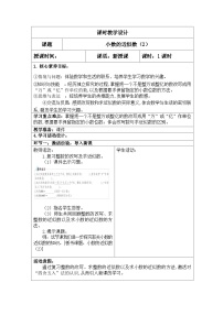 小学数学人教版四年级下册5.小数的近似数教案及反思