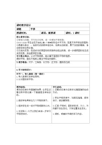 小学数学人教版四年级下册平移教案