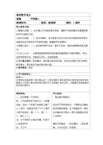 小学数学人教版四年级下册8 平均数与条形统计图平均数教案