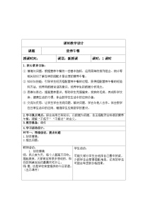 小学数学人教版四年级下册营养午餐教案及反思