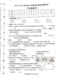 河南省许昌市襄城县2022-2023学年三年级下学期期末数学试卷