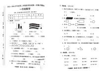 山西省临汾市尧都区2023-2024学年一年级下学期3月月考数学试题