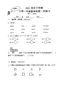 广东省广州市番禺区2021-2022学年一年级下学期第一次阶段月考测试数学试题